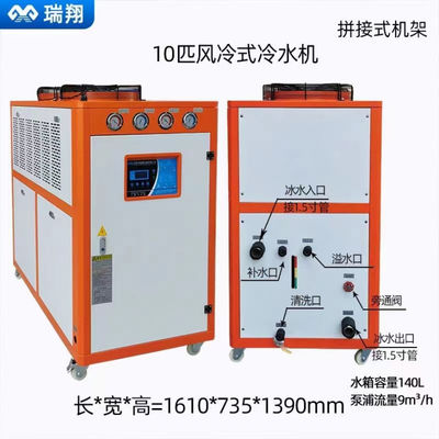 10P 50Hz 380V Refrigerador de agua para la industria Capacidad del tanque 140L